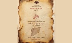 بمشاركة العراق.. "مهرجان أيّام البُردة الدولي" ينطلق غدا في دمشق